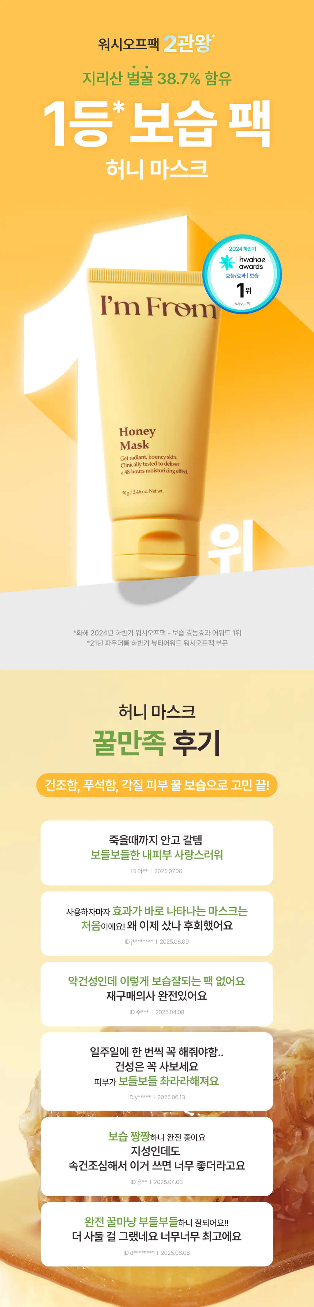 [올영단독] 아임프롬 허니 마스크 70ml 더블 기획 상세페이지 3